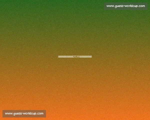 绿茵场上的新神话!姆巴佩2026世界杯,能否续写辉煌 绿茵场上的新神话!姆巴佩2026世界杯,能否续写辉煌